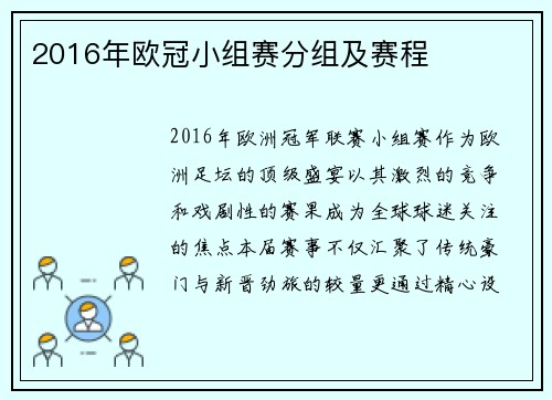 2016年欧冠小组赛分组及赛程