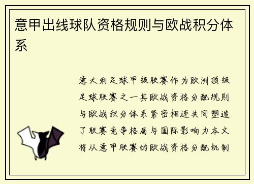 意甲出线球队资格规则与欧战积分体系