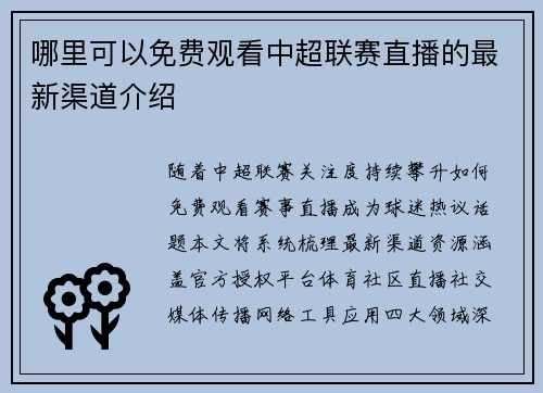 哪里可以免费观看中超联赛直播的最新渠道介绍